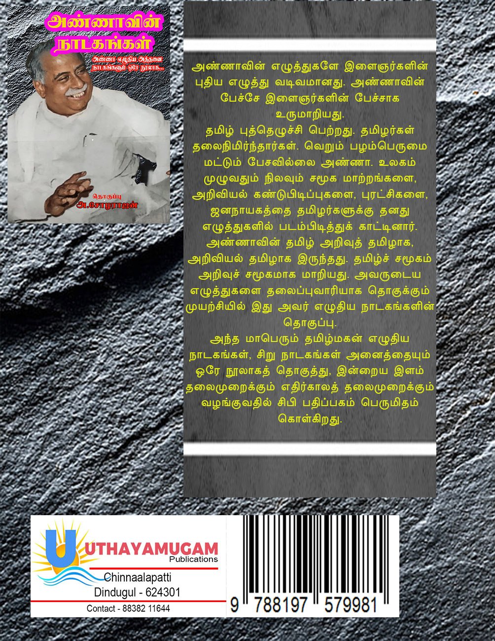 ANNAVIN NADAKANGAL - அண்ணாவின் நாடகங்கள் - Image 2