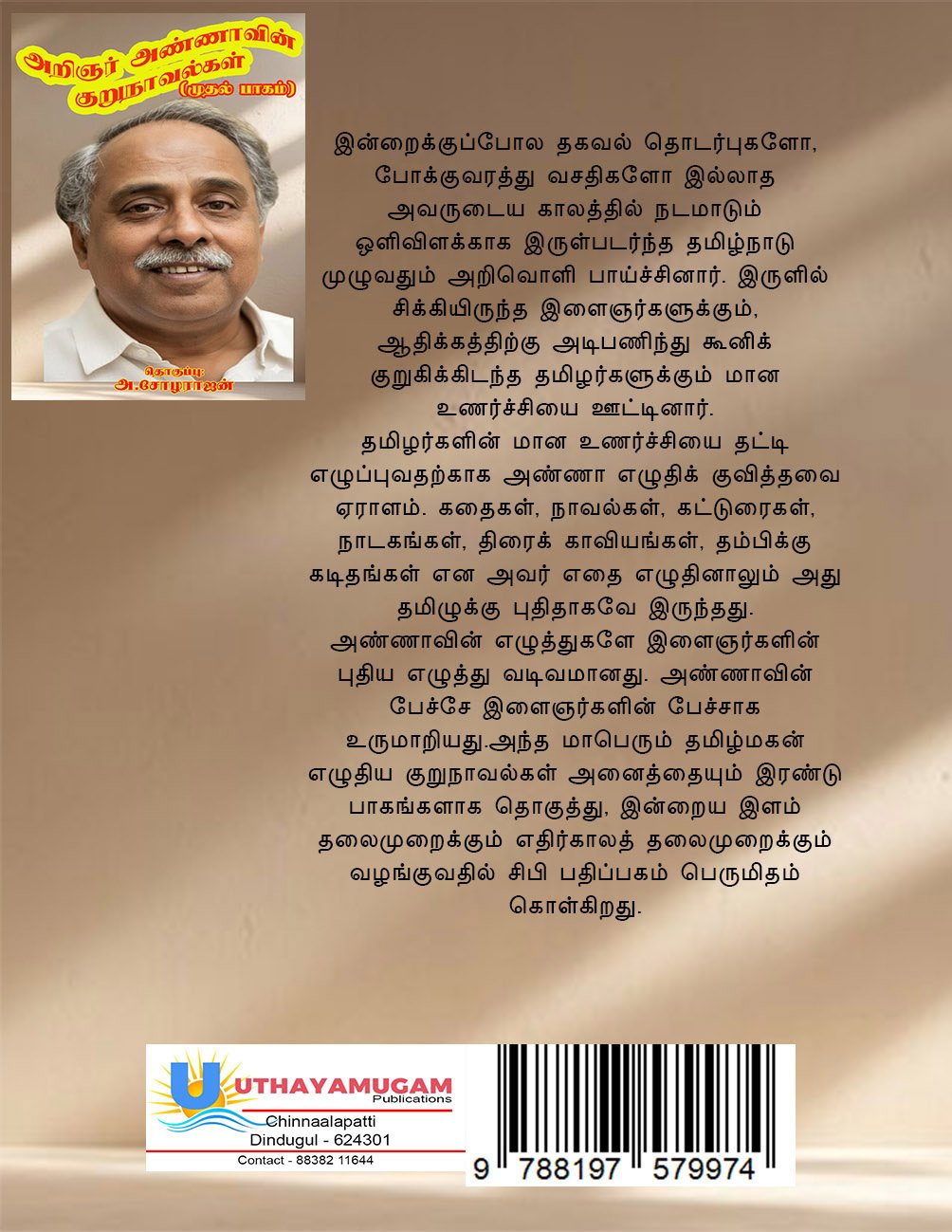 ARIGNAR ANNAVIN KURUNAVALKAL (First Part) - அறிஞர் அண்ணாவின் குறுநாவல்கள் (முதல் பாகம்) - Image 2