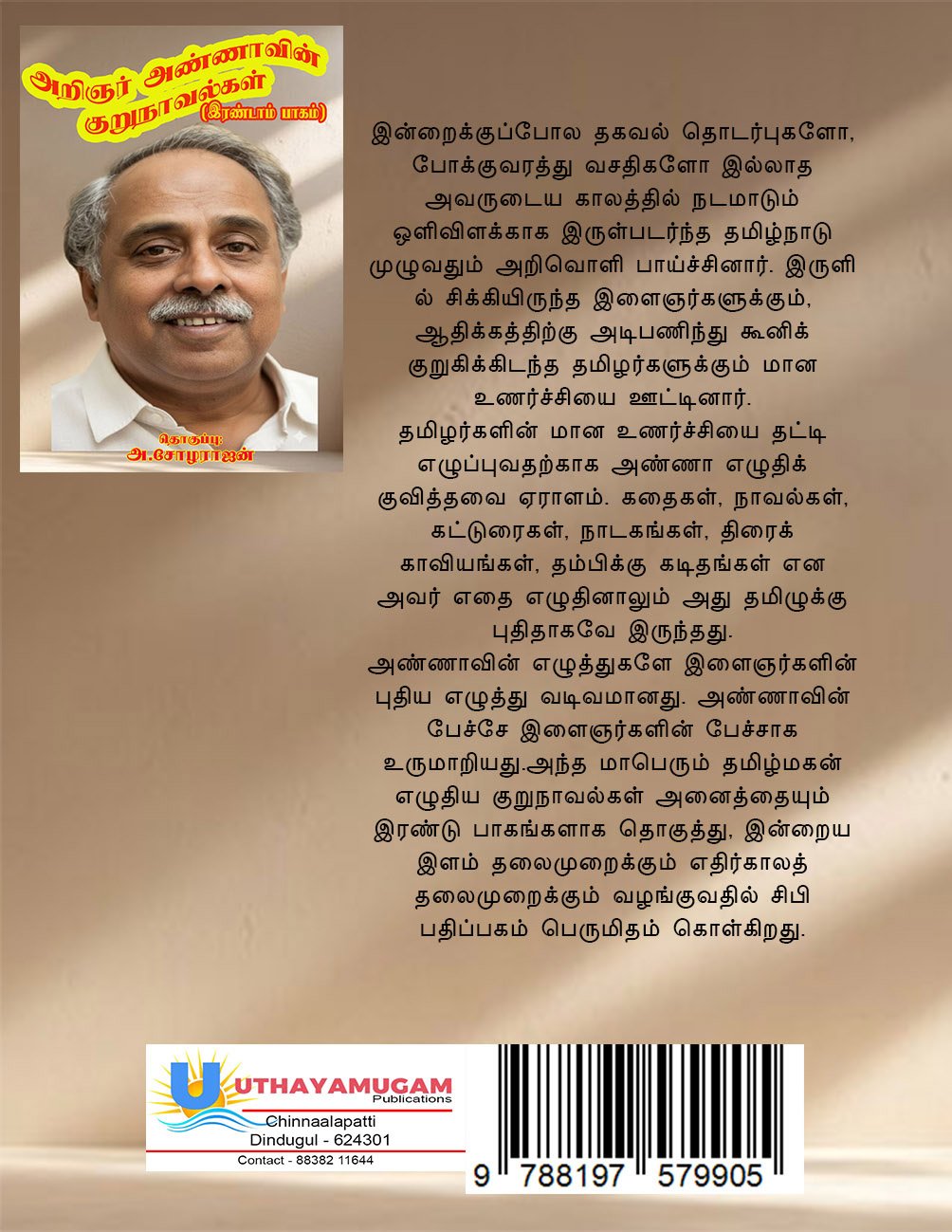 ARIGNAR ANNAVIN KURUNAVALKAL (Second Part) - அறிஞர் அண்ணாவின் குருநாவல்கள் (இரண்டாம் பாகம்) - Image 2