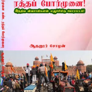 EARMUNAI KANDA RATHTHA PORMUNAI - ஏர்முனை கண்ட ரத்தப் போர்முனை
