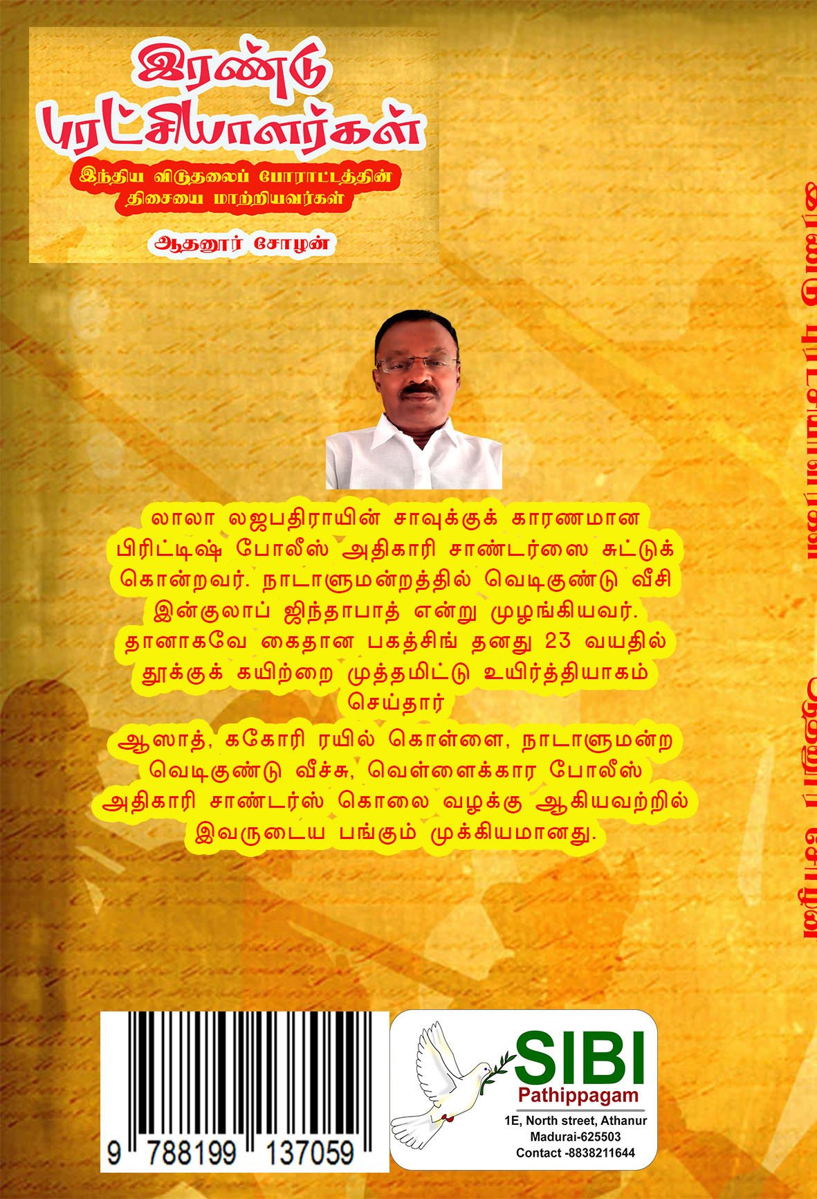 ERANDU PURATCHIYALARKAL - இரண்டு புரட்சியாளர்கள் - Image 2