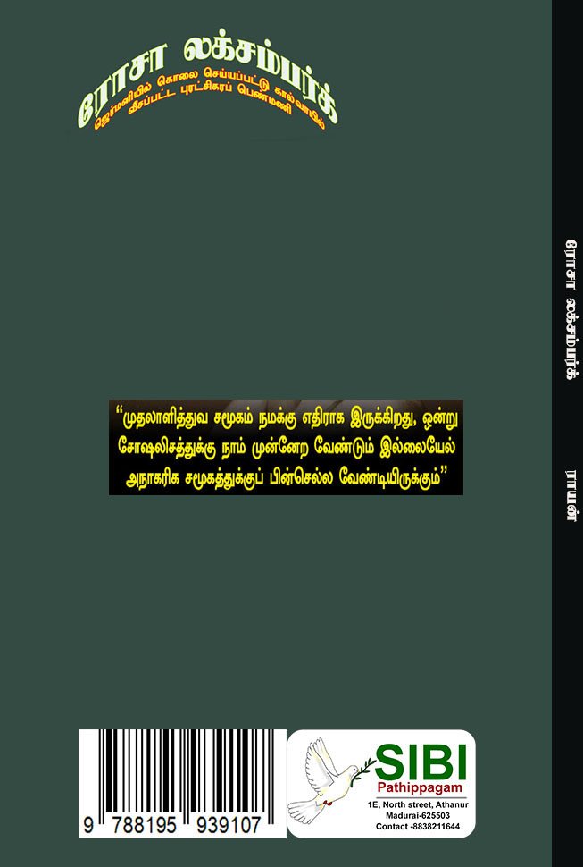 ROSA LUXEMBURG - ரோஸா லக்ஸம்பர்க் - Image 2