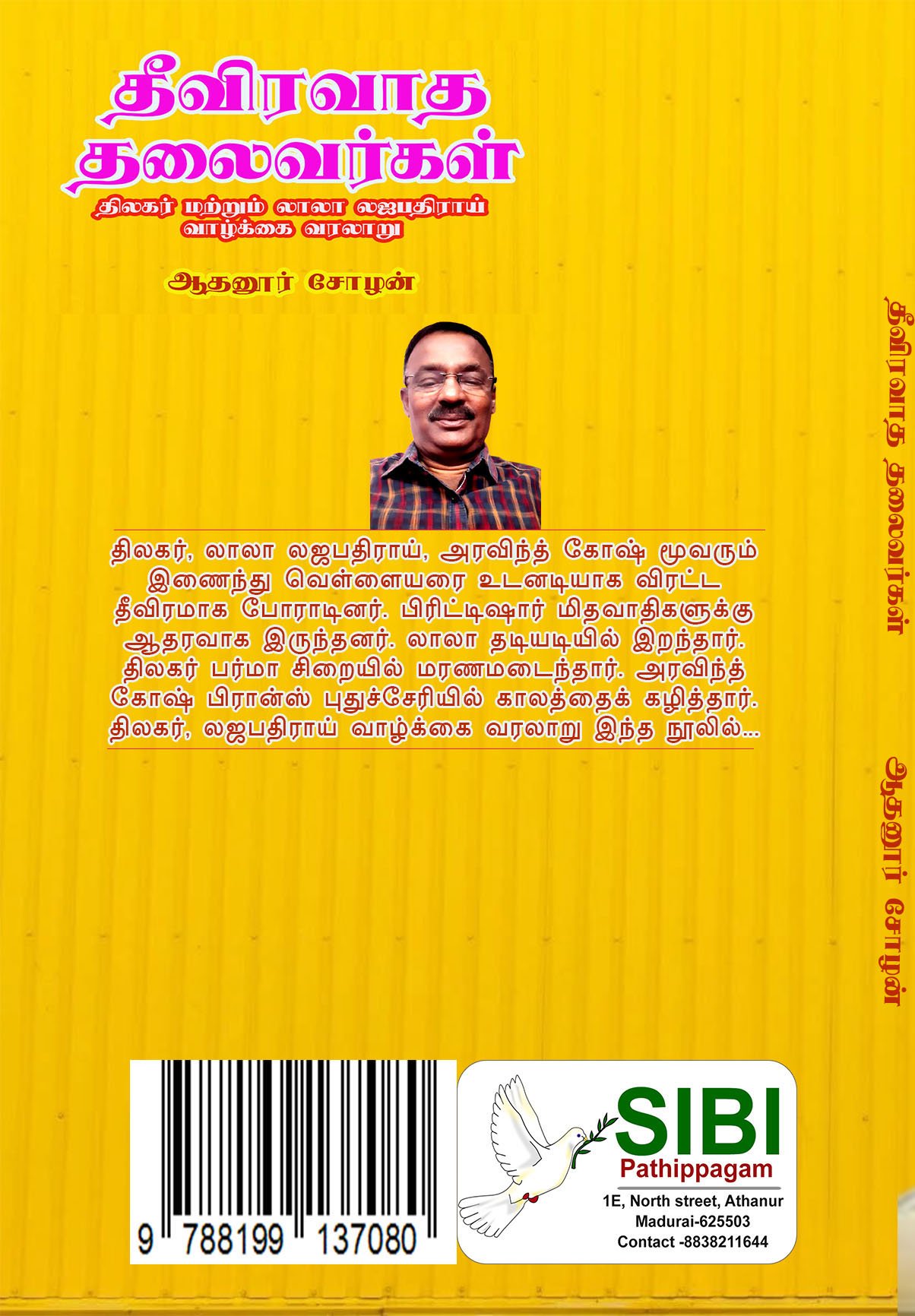 THEEVIRAVAATHA THALAIVARKAL - தீவிரவாதத் தலைவர்கள் - Image 2