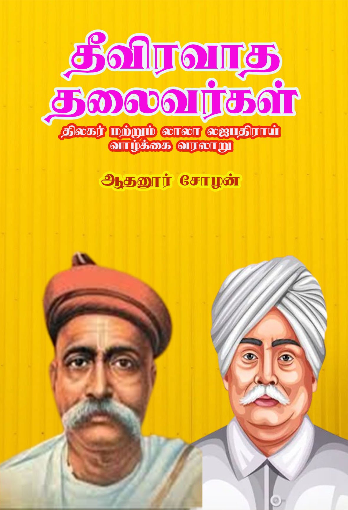 THEEVIRAVAATHA THALAIVARKAL - தீவிரவாதத் தலைவர்கள்