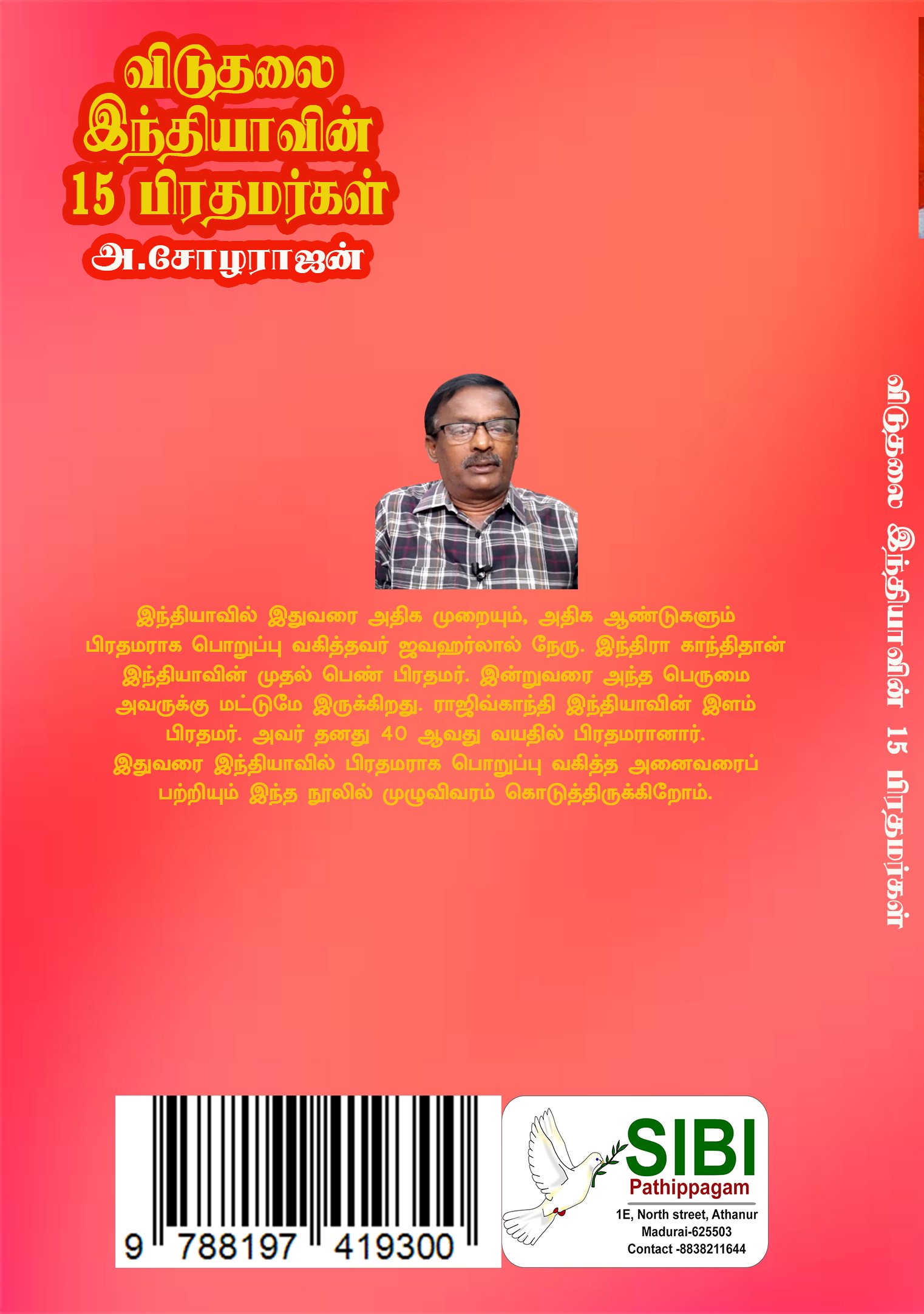 VIDUTHALAI INDIAVIN 15 PIRATHAMARKAL - விடுதலை இந்தியாவின் 15 பிரதமர்கள் - Image 2