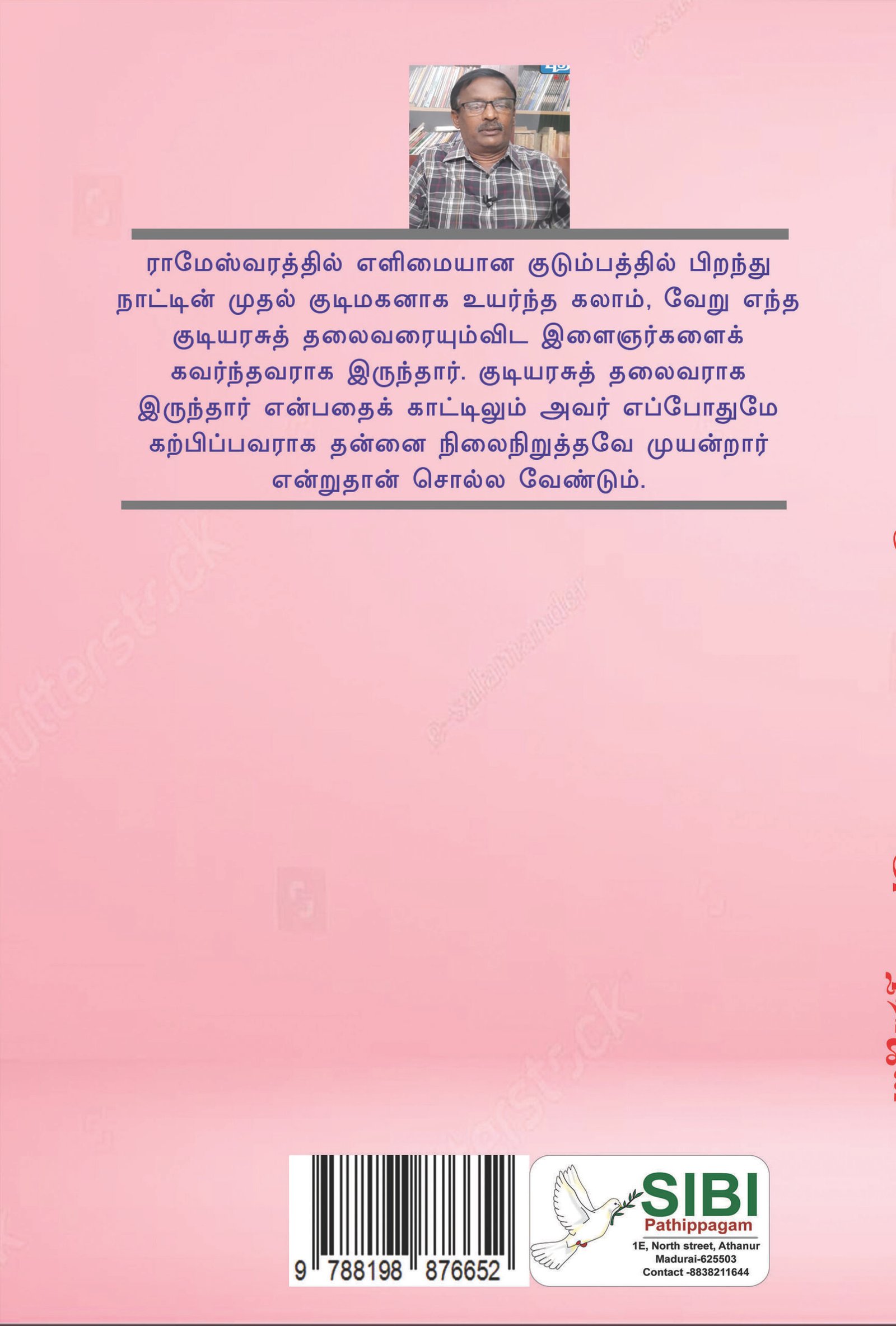 AGNIPUTHRAN ABDULKALAM - அக்னிபுத்திரன் அப்துல்கலாம் - Image 2