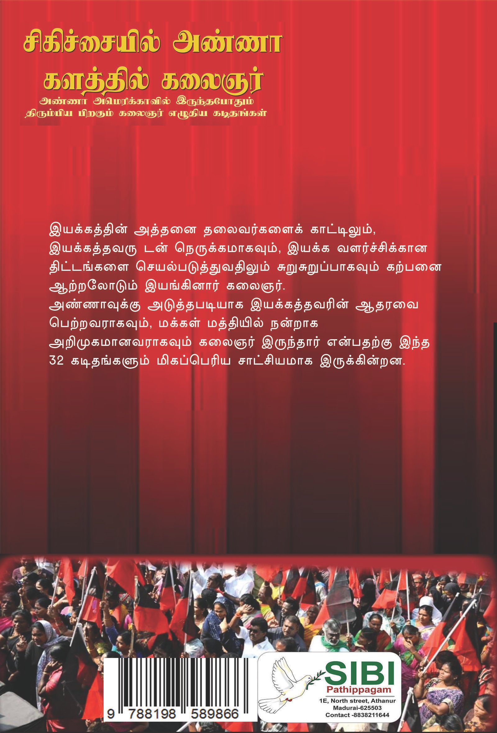 SIKITCHAIYIL ANNA KALATHTHIL KALAIGNAR - சிகிச்சையில் அண்ணா களத்தில் கலைஞர் - Image 2