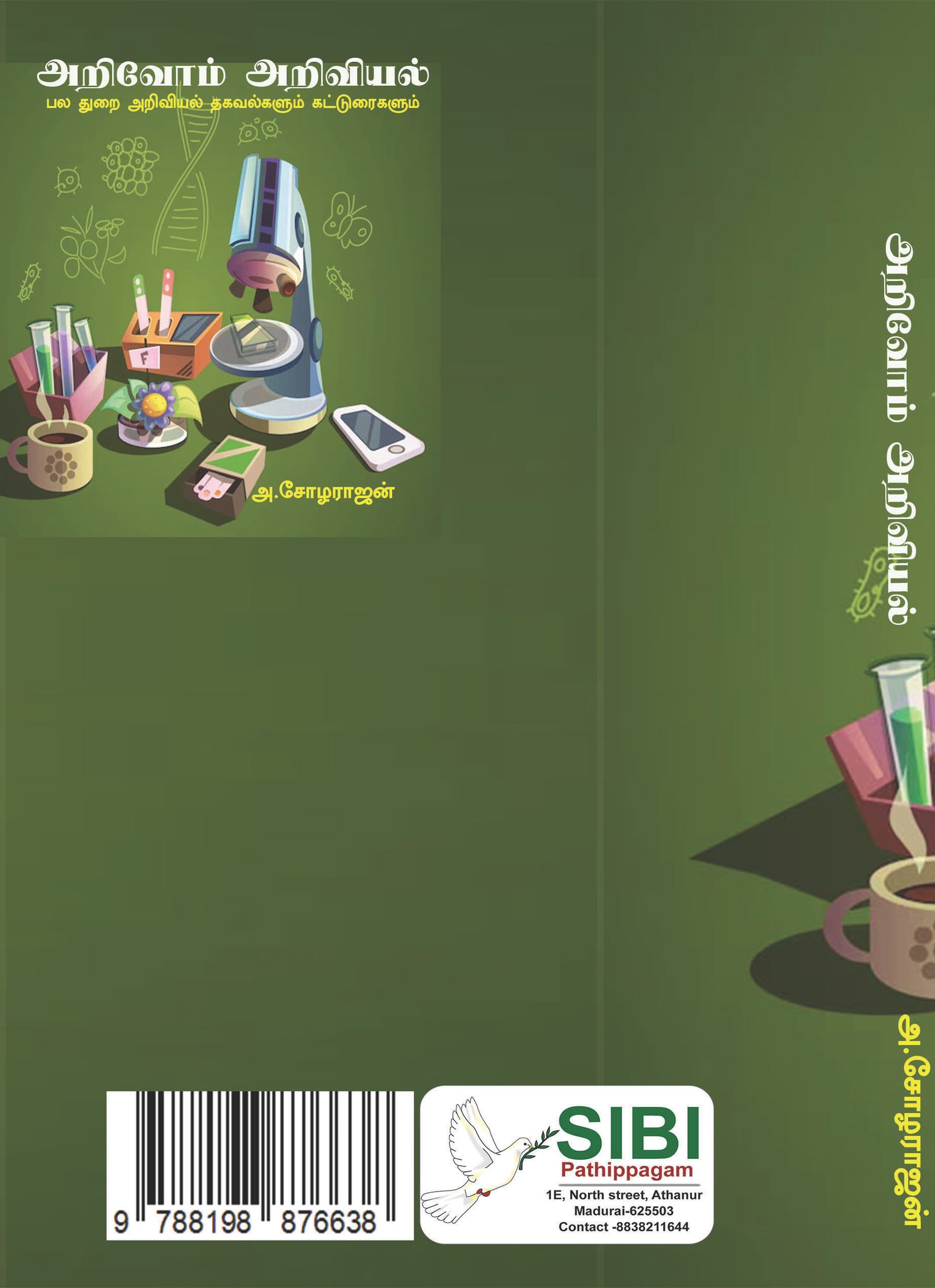 ARIVOM ARIVIYAL - அறிவோம் அறிவியல் - Image 2