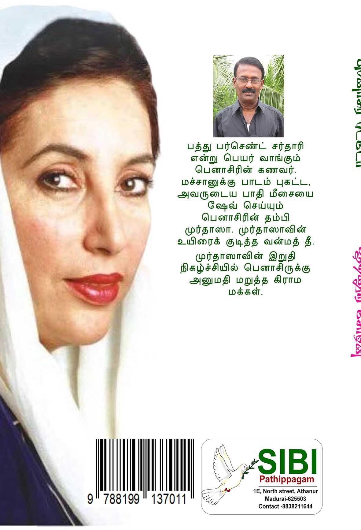 Benazir Butto - பெனாசிர் புட்டோ - Image 2