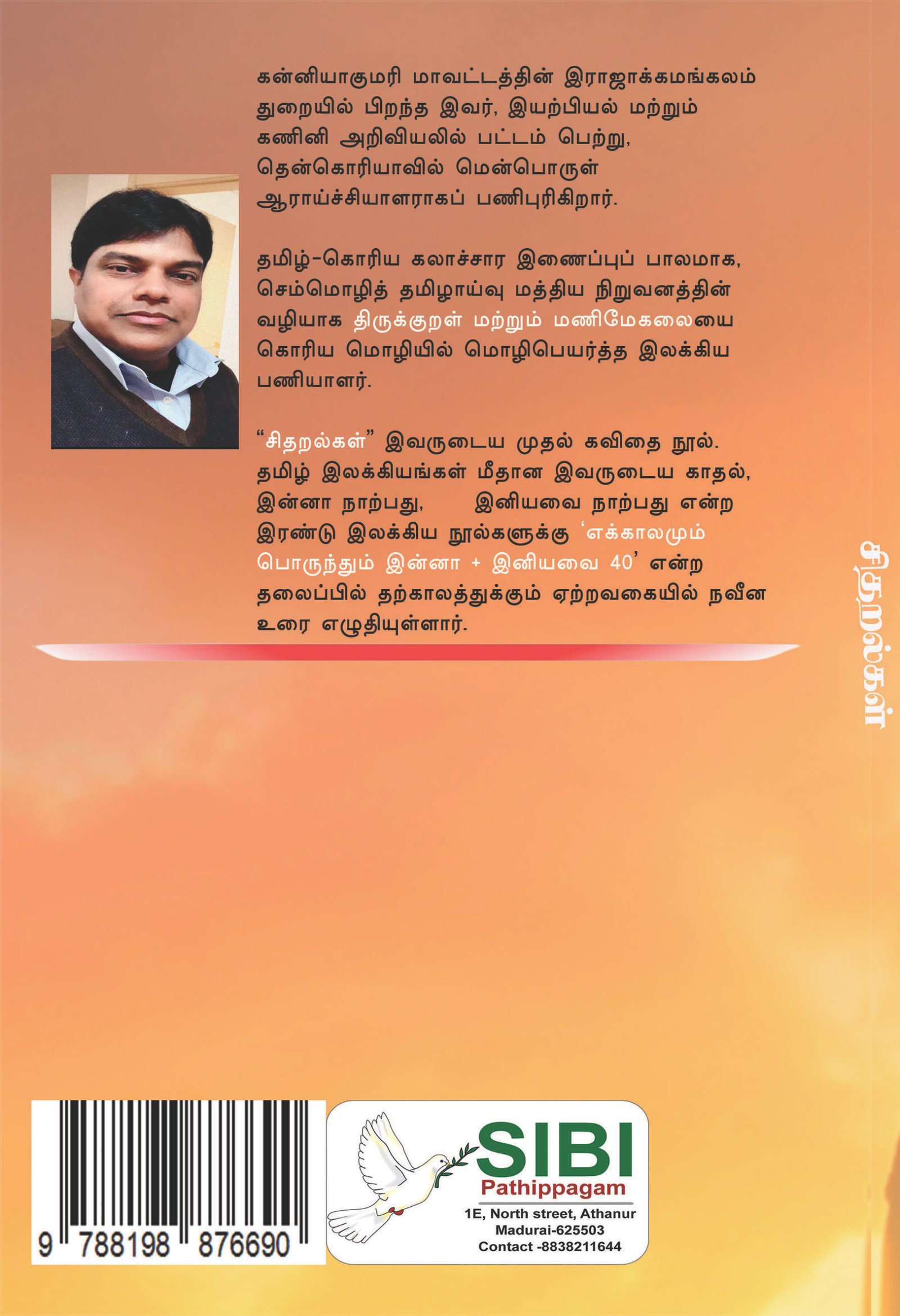 CHITHARALKAL - சிதறல்கள் - Image 2