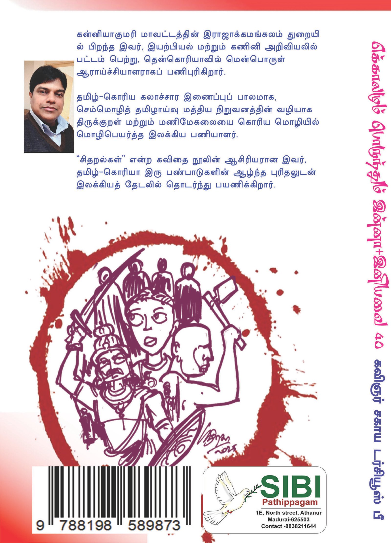 EKKALAMUM PORUNTHUM INNA + INIYAVAI 40 - எக்காலமும் பொருந்தும் இன்னா + இனியவை 40 - Image 2