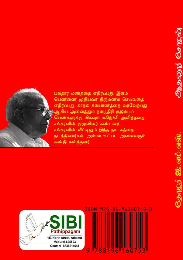 THOZHAR E.M.S. - தோழர் இ.எம்.எஸ். - Image 2