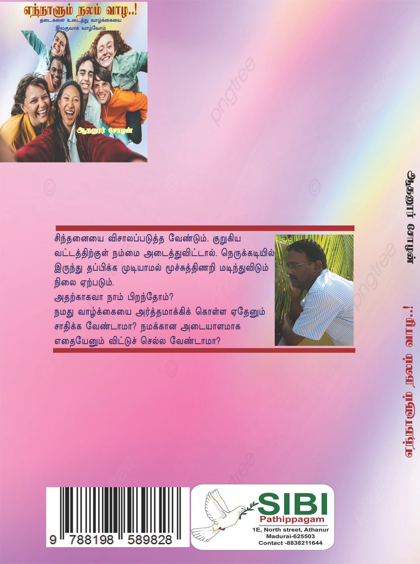 ENNAALUM NALAM VAAZHA..! - எந்நாளும் நலம் வாழ..! - Image 2