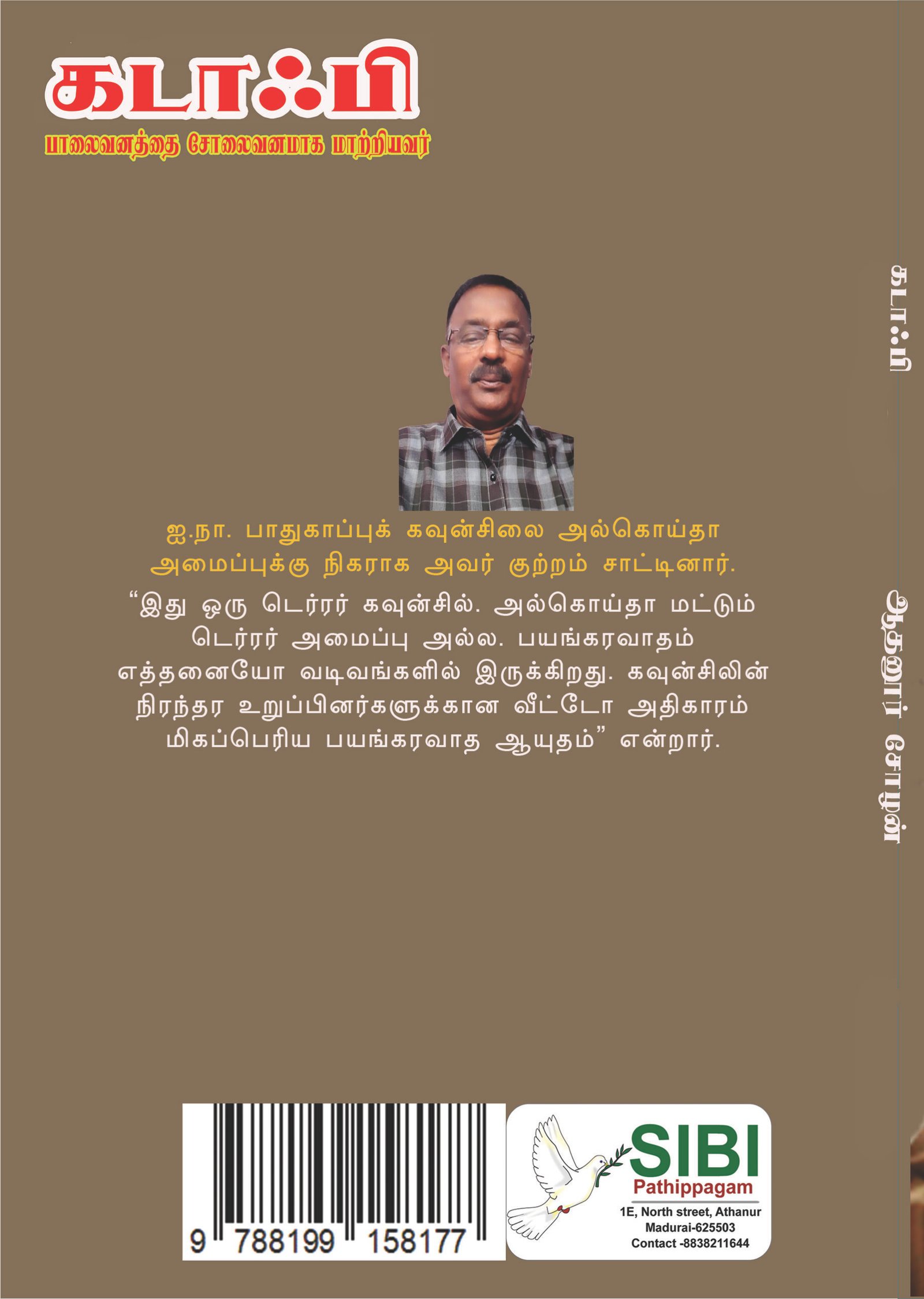 GADDAAFI - கடாஃபி - Image 2