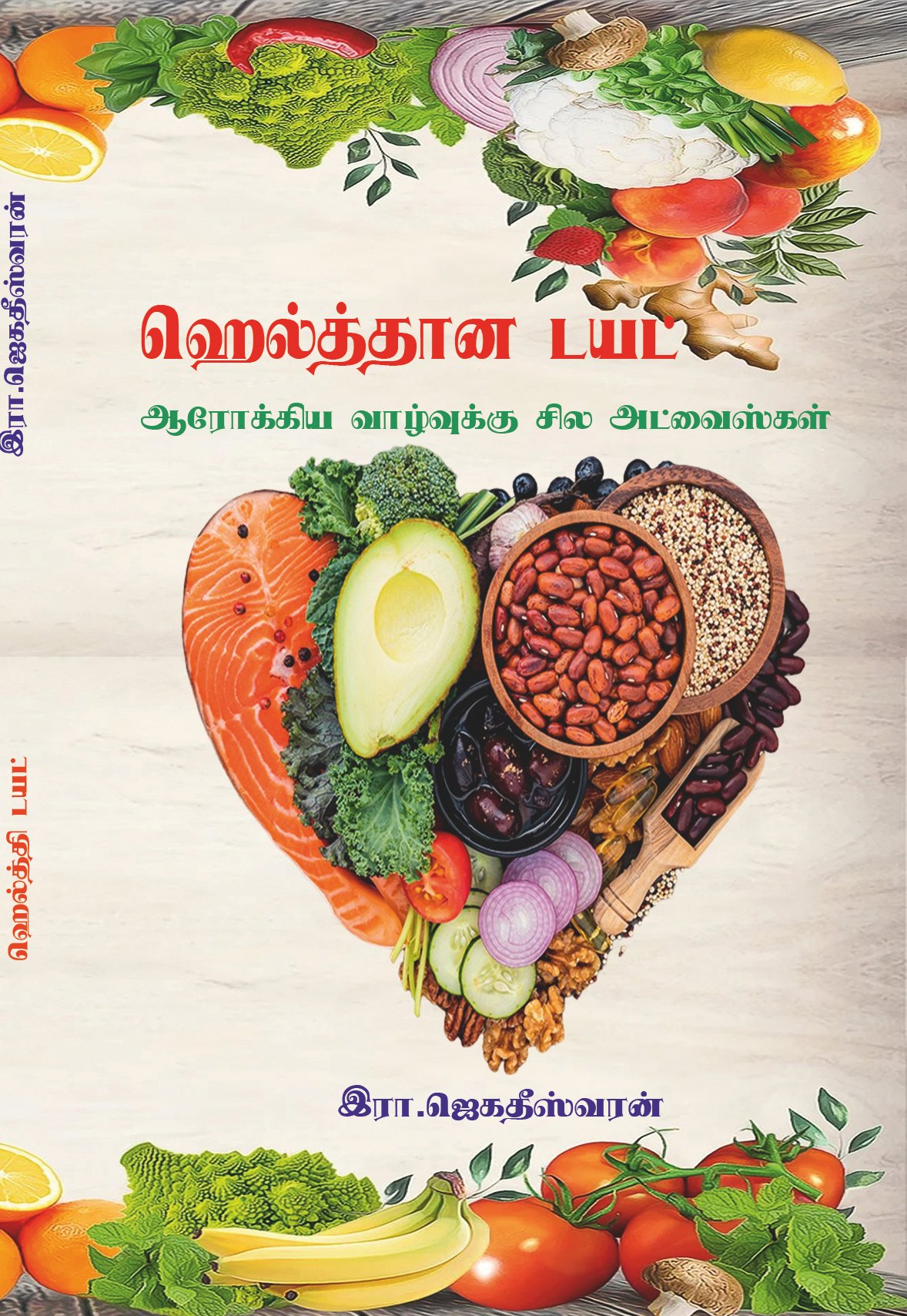 HEALTHTHANA DIET - ஹெல்த்தான டயட்