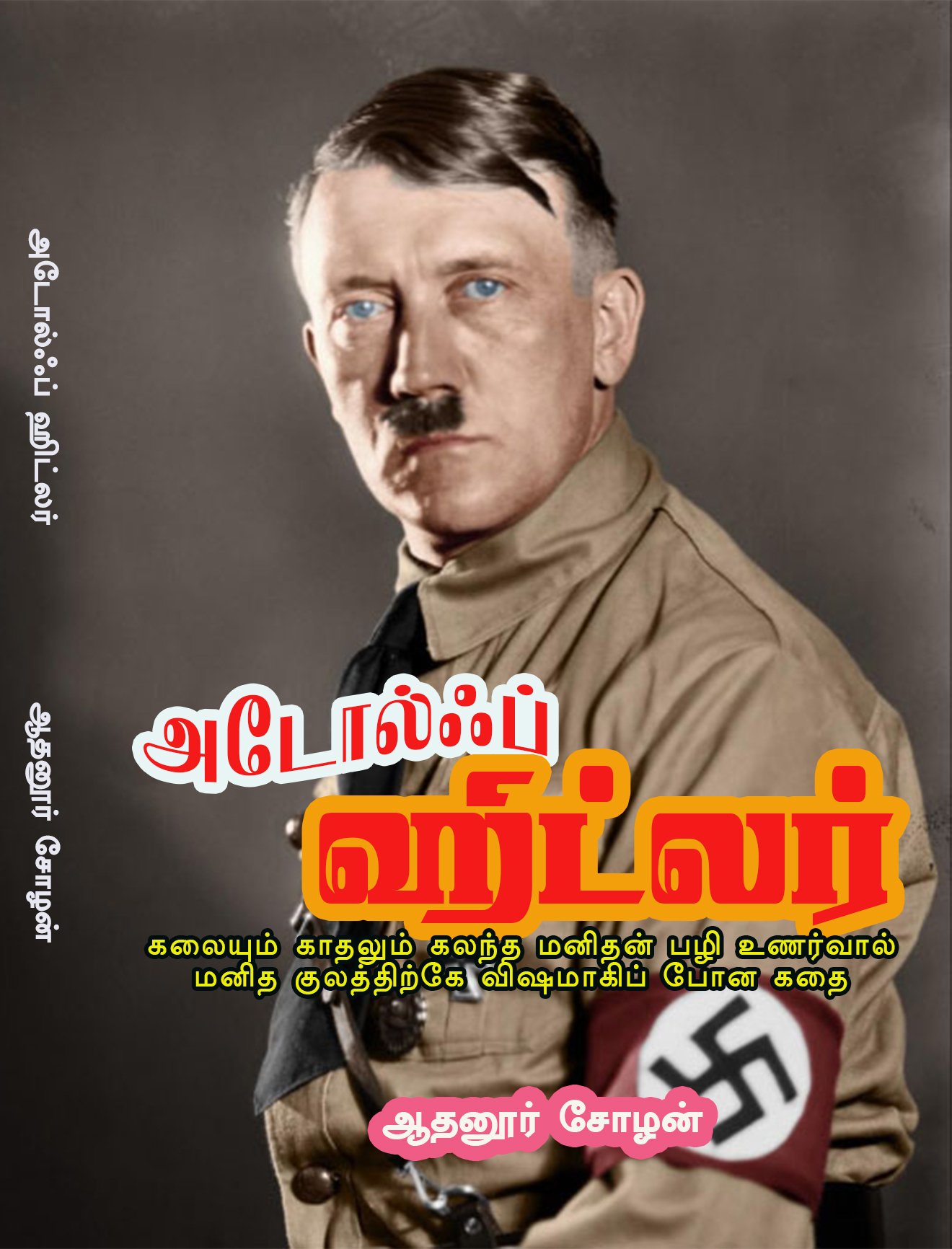 CHE GUVERA - சே குவேரா - Image 2