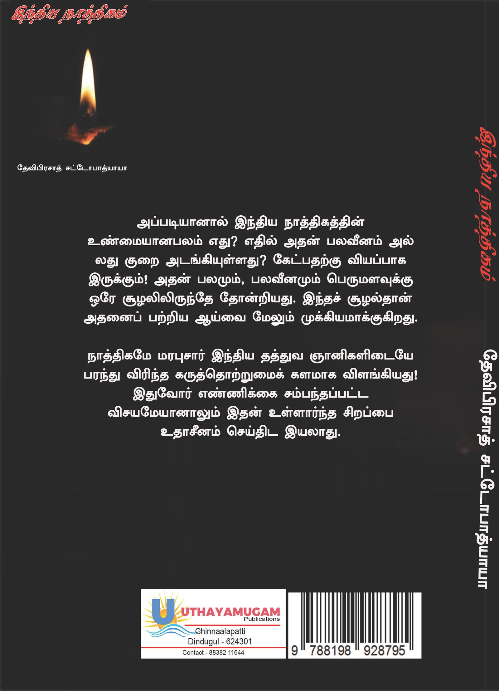 INDIA NATHTHIGAM - இந்திய நாத்திகம் - Image 2