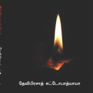 INDIA NATHTHIGAM - இந்திய நாத்திகம்