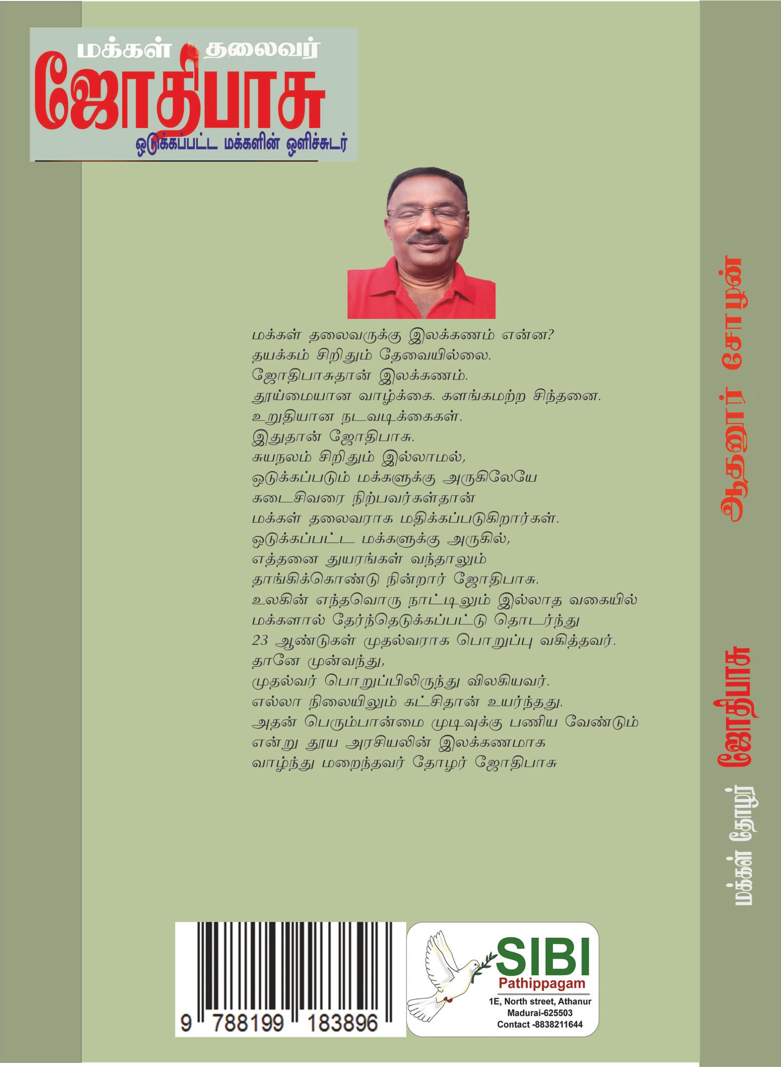 JYOTI BASU - மக்கள் தலைவர் ஜோதிபாசு - Image 2