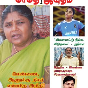 காகித ஆயுதம் மாதமிருமுறை இதழ் - 1