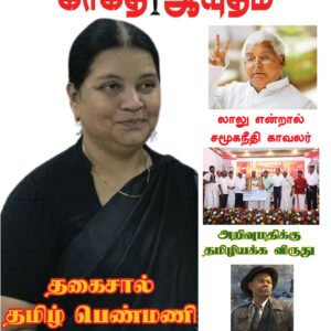 காகித ஆயுதம் மாதமிருமுறை இதழ் - 2