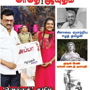 காகித ஆயுதம் மாதமிருமுறை இதழ் - 4