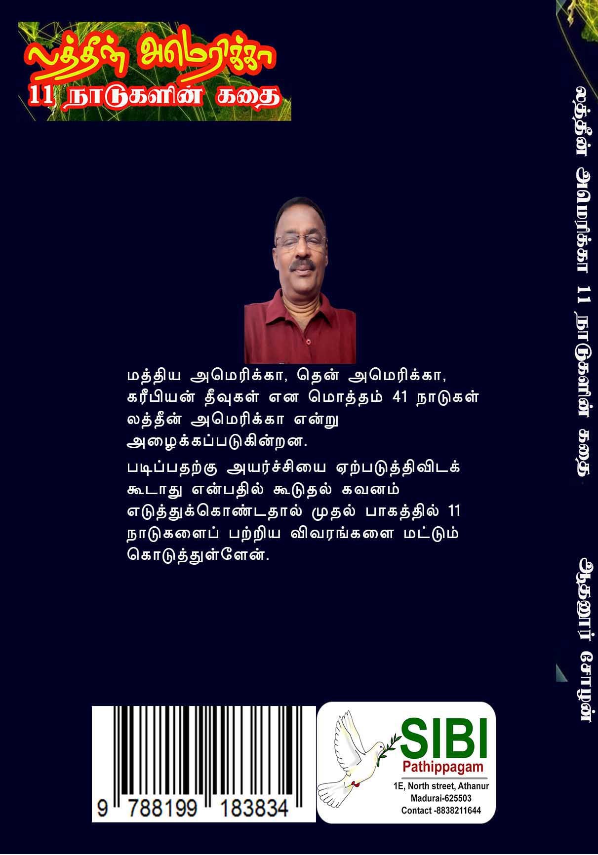 LATIN AMERICA - 11 NAADUKALIN KATHAI - லத்தீன் அமெரிக்கா - 11 நாடுகளின் கதை - Image 2