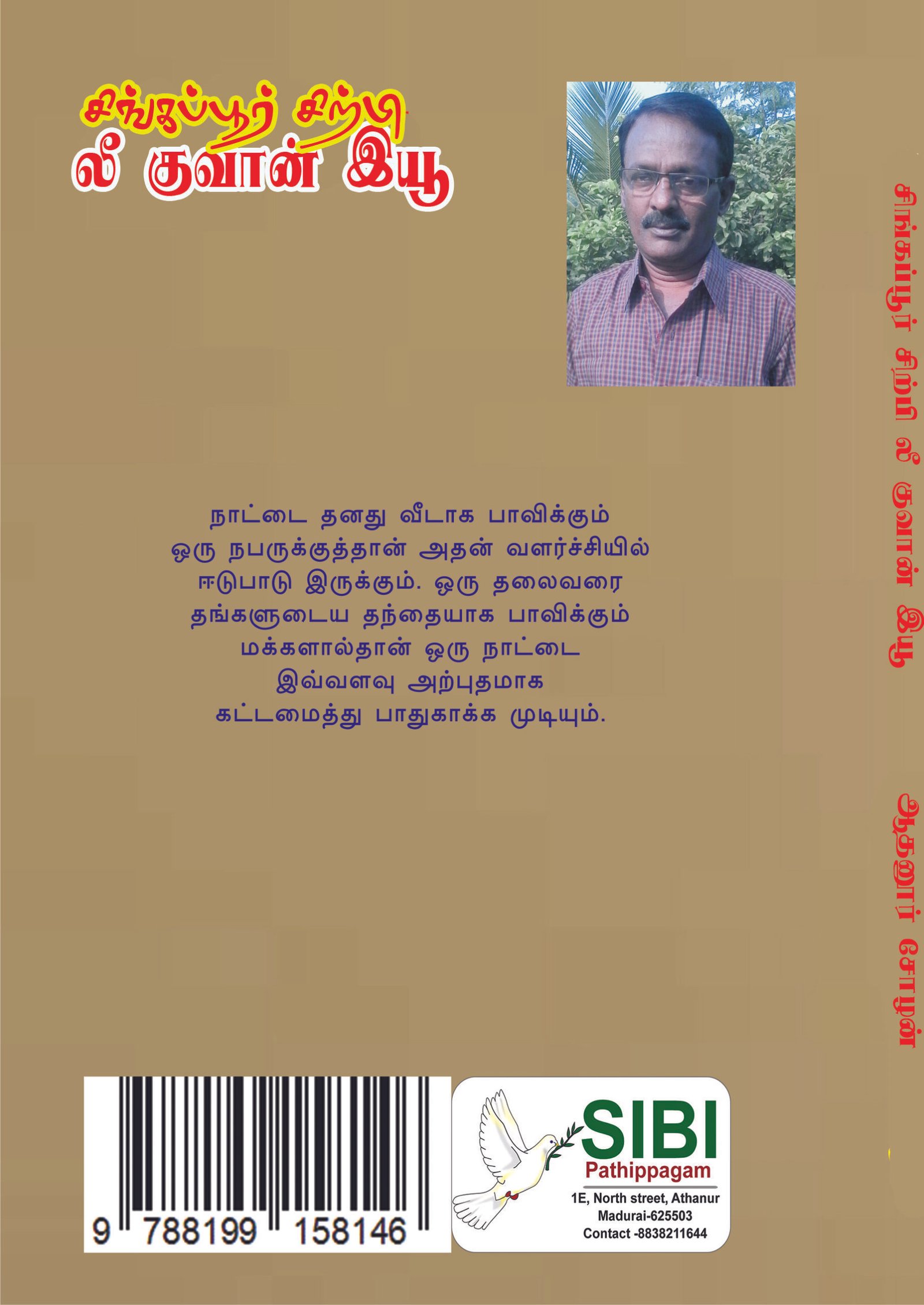 SINGAPORE SIRPI LEE KUVAN YEW - சிங்கப்பூர் சிற்பி லீ குவான் இயூ - Image 2