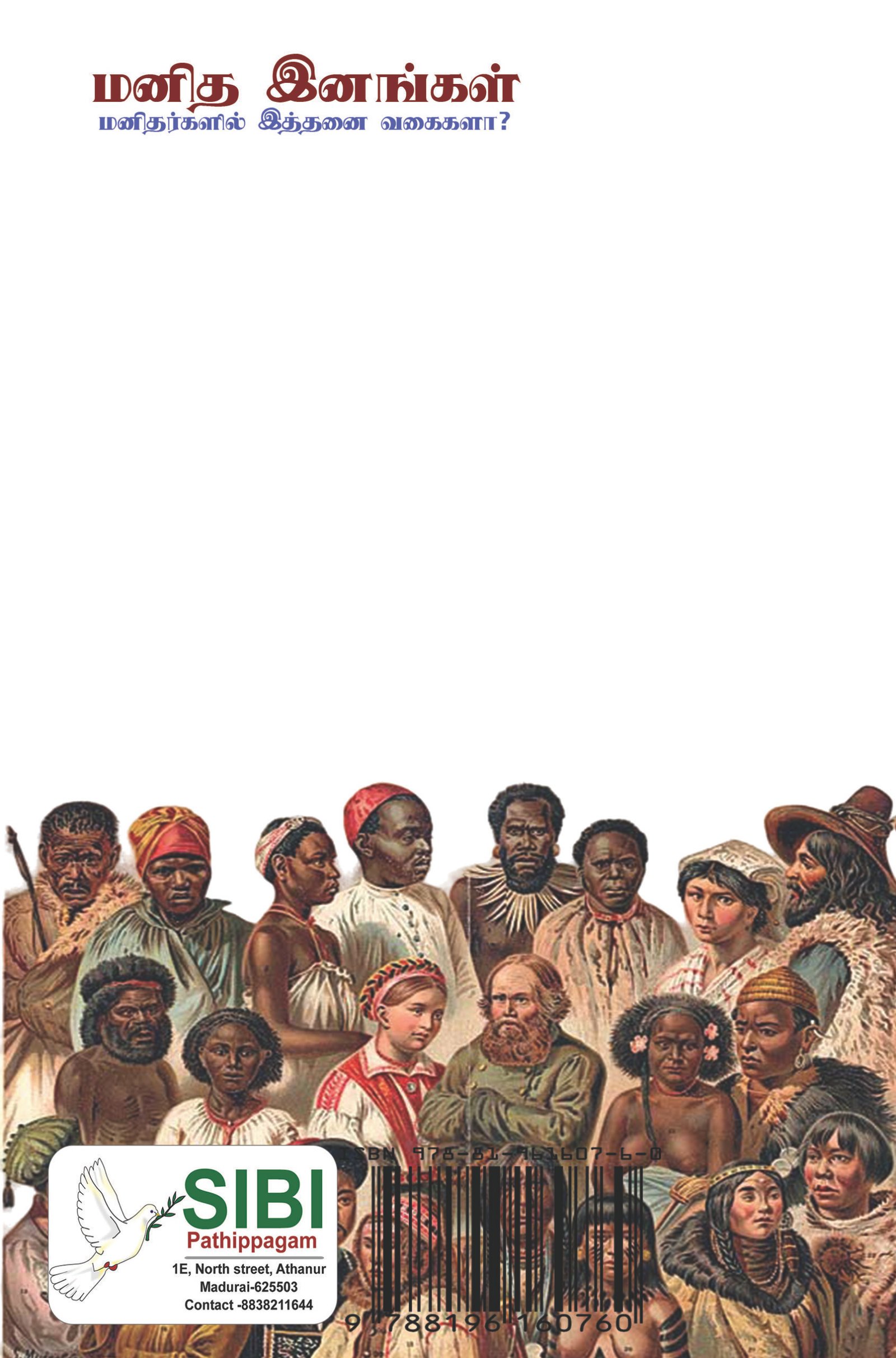 MANITHA INANGAL - மனித இனங்கள் - Image 2