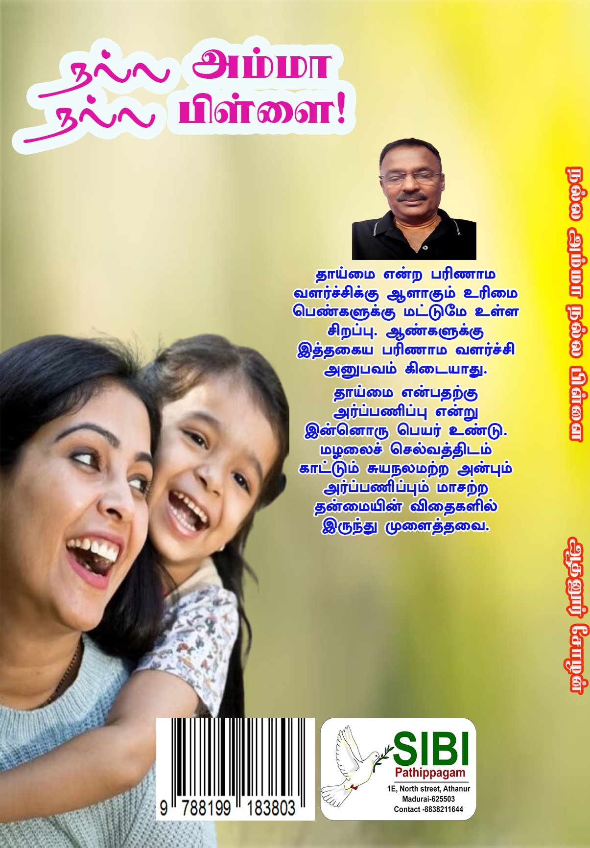 NALLA AMMA NALLA PILLAI - நல்ல அம்மா நல்ல பிள்ளை - Image 2