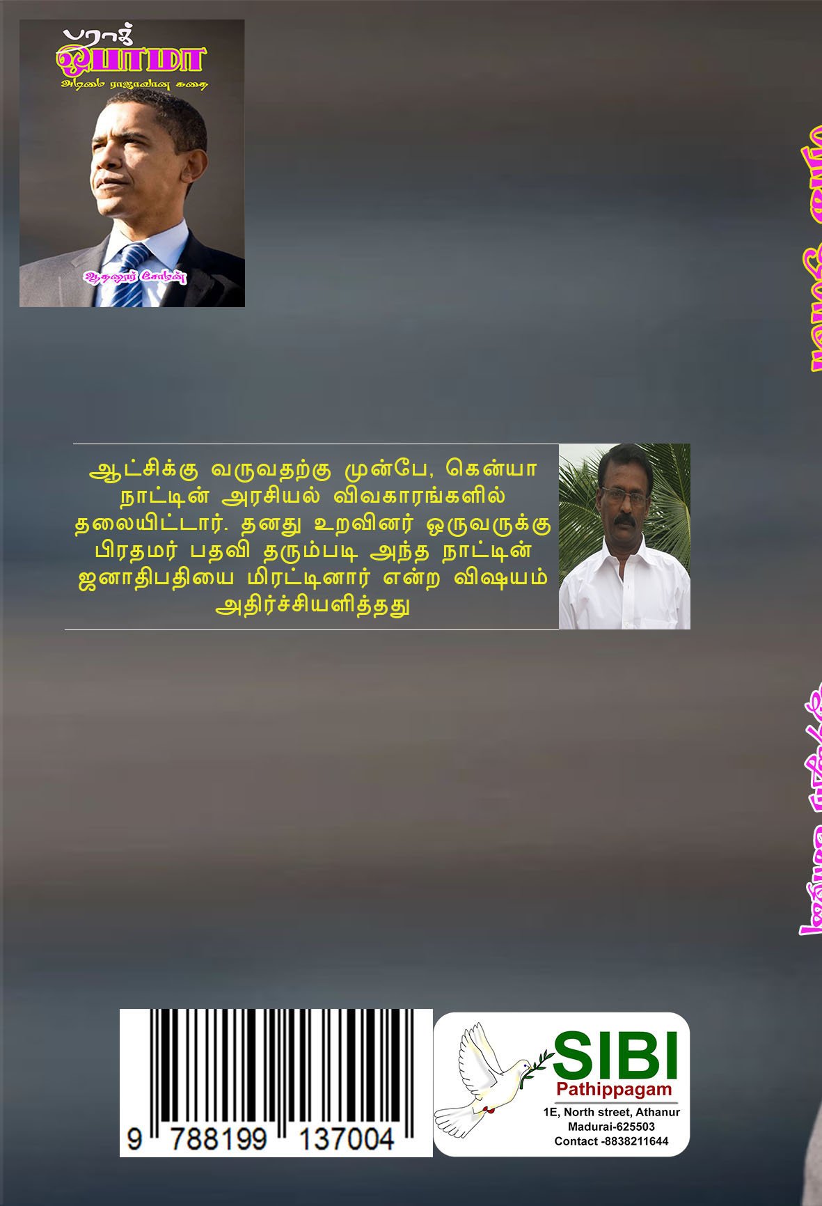 BARACK OBAMA - பராக் ஒபாமா - Image 2