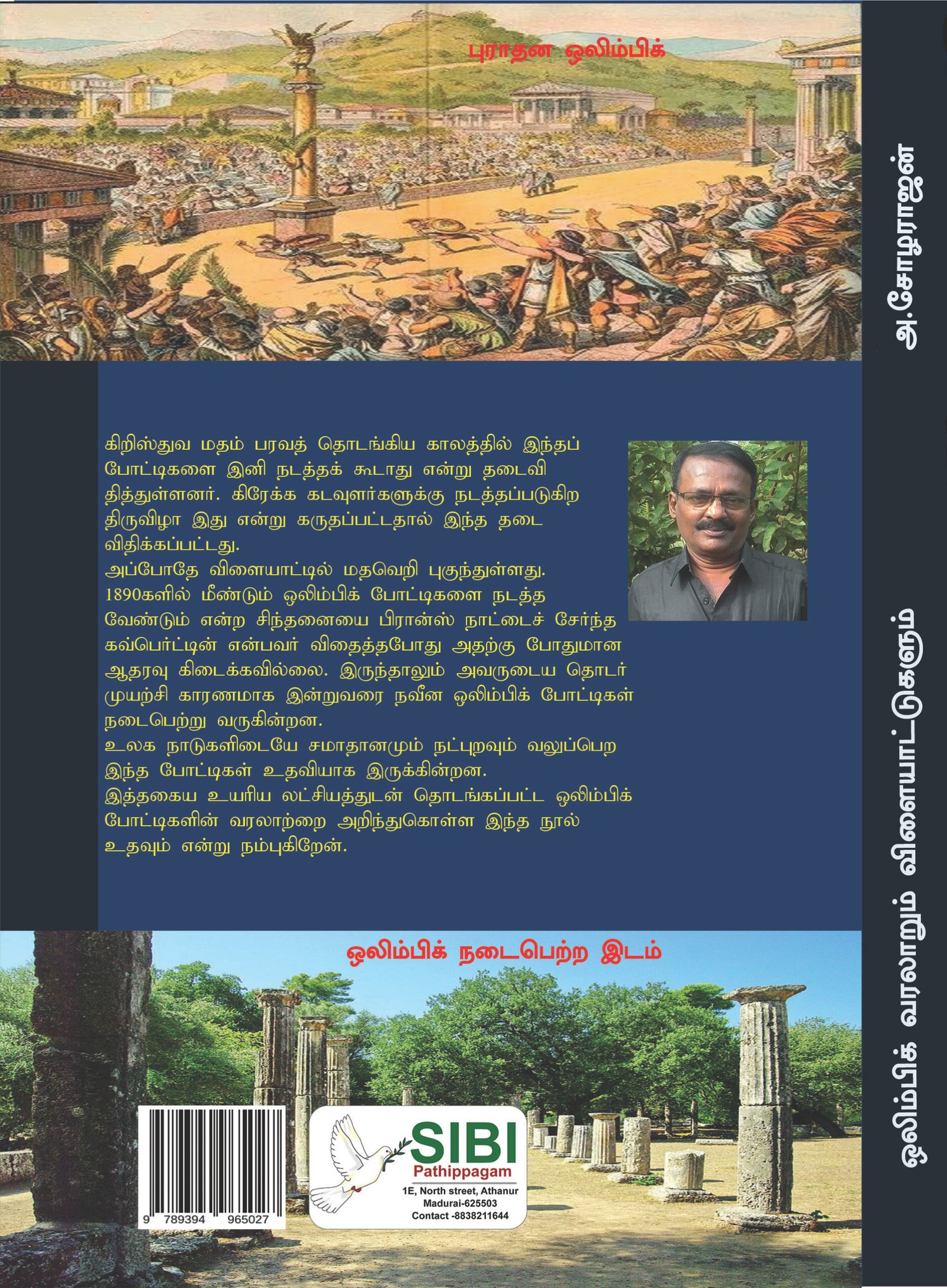 OLYMPIC HISTORY AND GAMES - ஒலிம்பிக் வரலாறும் விளையாட்டுகளும் - Image 2