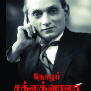 THOZHAR CHAKLATHWALA - தோழர் சக்லத்வாலா