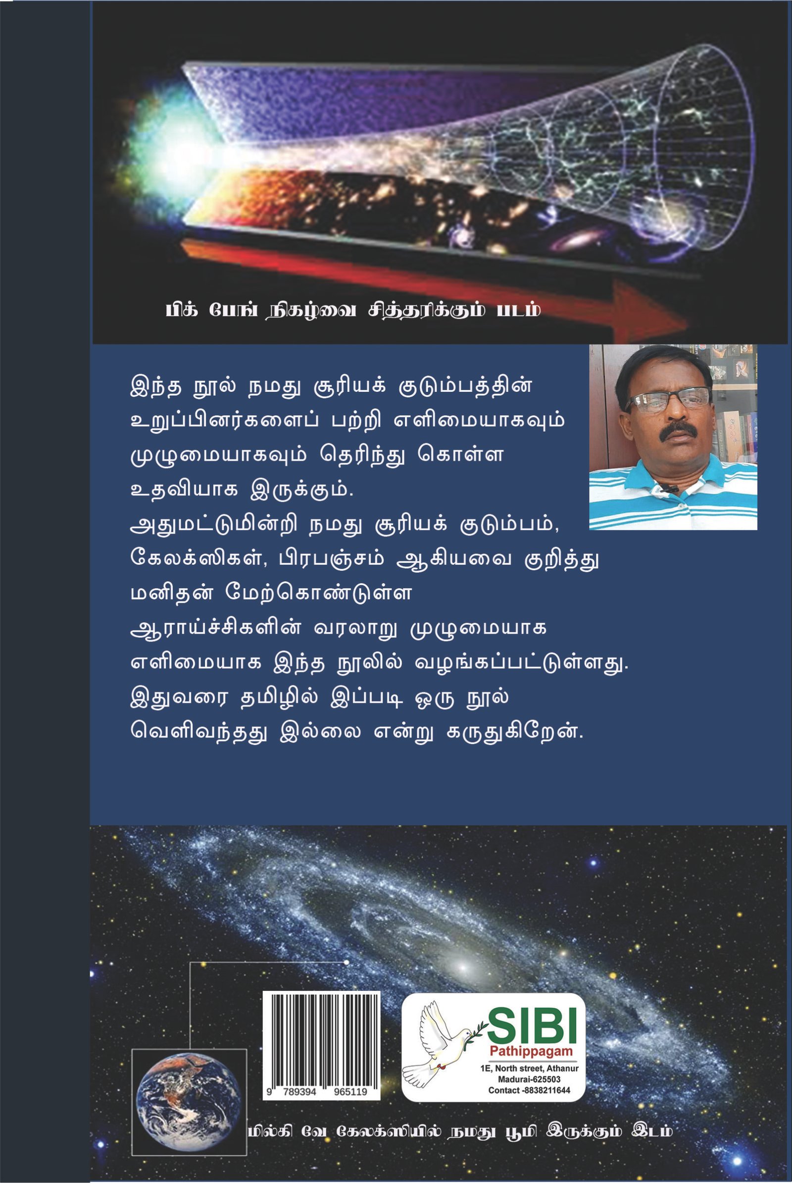 NAMATHU SOORIYA KUDUMBAMUM VINVELI AARAICHIYUM - நமது சூரியக்குடும்பமும் விண்வெளி ஆராய்ச்சியும் - Image 2