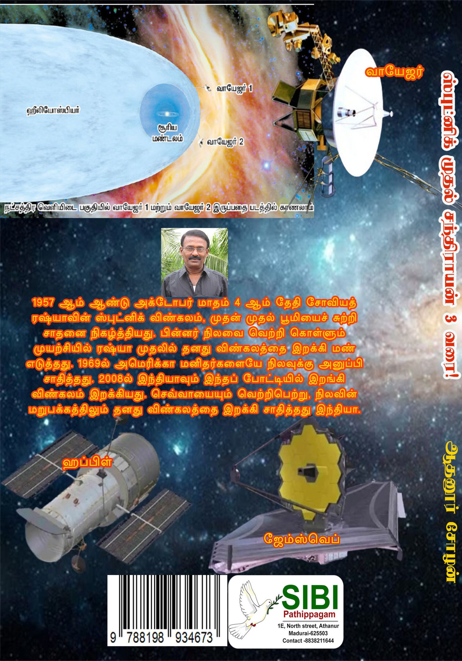 SPUTNIK MUTHAL CHANDRAYAN 3 VARAI - ஸ்புட்னிக் முதல் சந்திராயன் 3 வரை - Image 2