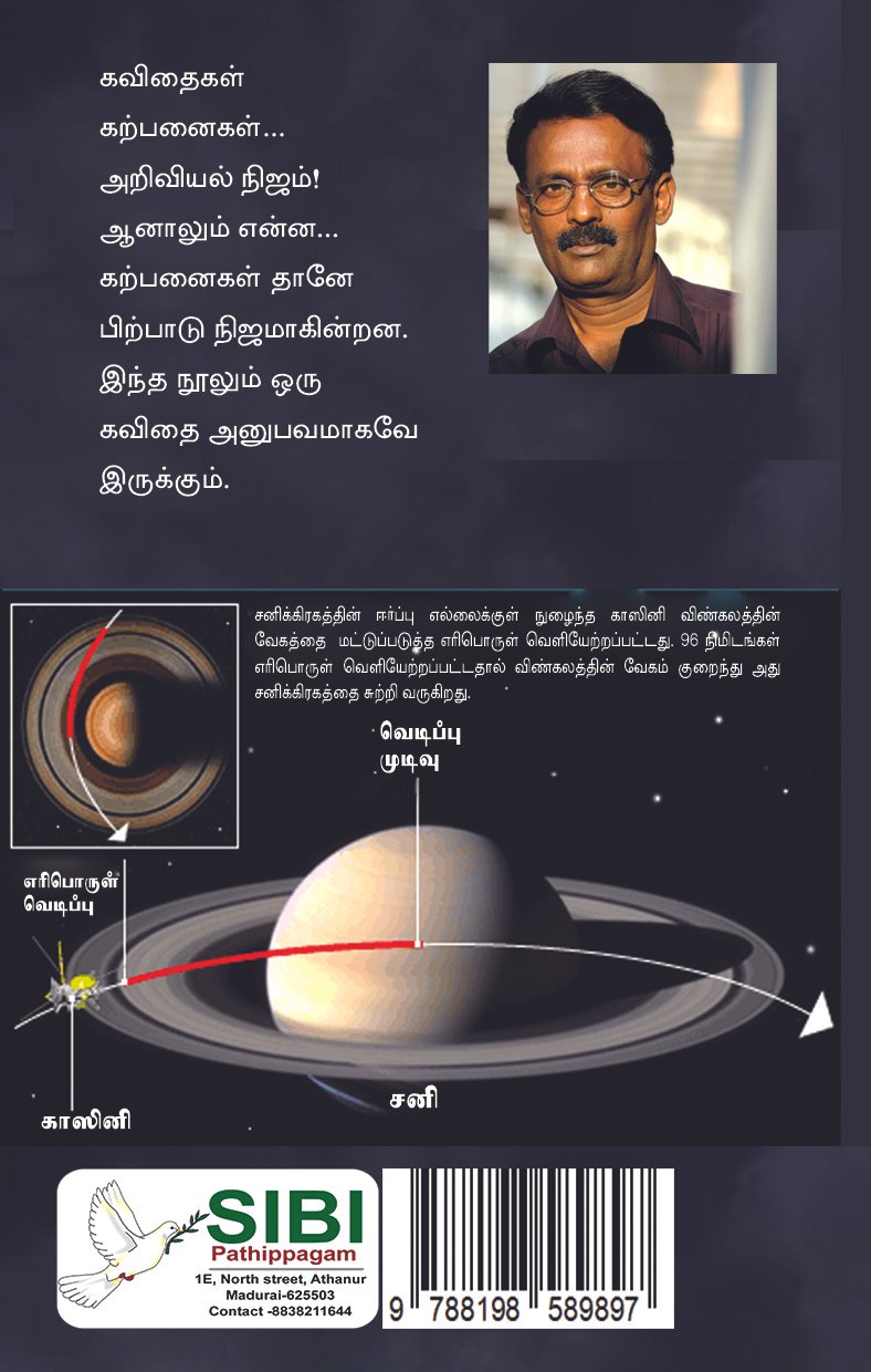 ULLANGAYIL ULAGAM - உள்ளங்கையில் உலகம் - Image 2