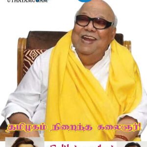 உதயமுகம் வார இதழ் - 3