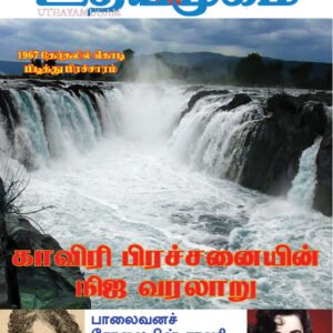 உதயமுகம் வார இதழ் - 11