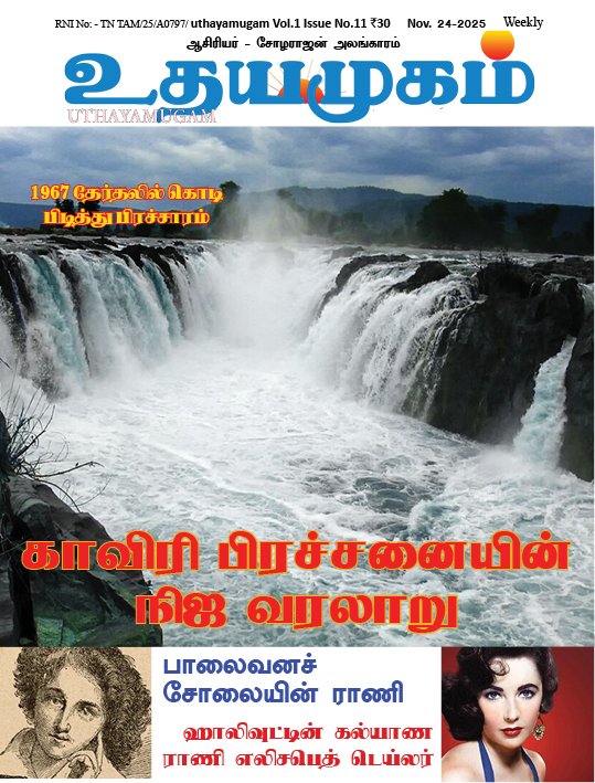 உதயமுகம் வார இதழ் - 11