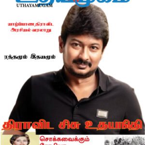 உதயமுகம் வார இதழ் - 12
