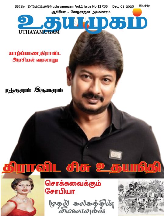 உதயமுகம் வார இதழ் - 12