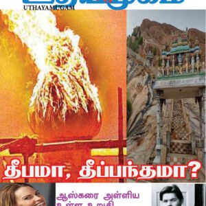 உதயமுகம் வார இதழ் - 13