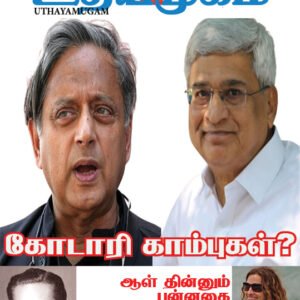 உதயமுகம் வார இதழ் - 14