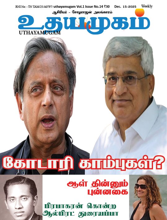 உதயமுகம் வார இதழ் - 14
