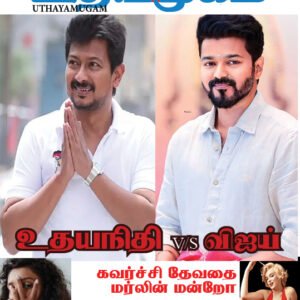 உதயமுகம் வார இதழ் - 15