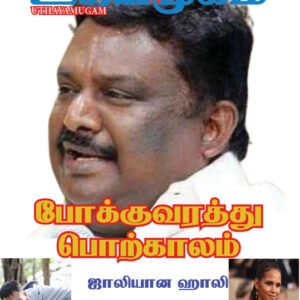உதயமுகம் வார இதழ் - 16