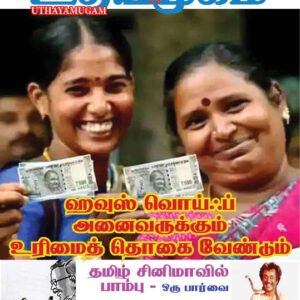 உதயமுகம் வார இதழ் - 19