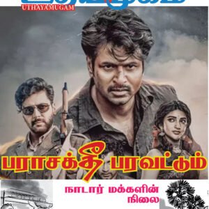உதயமுகம் வார இதழ் - 18