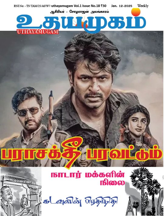 உதயமுகம் வார இதழ் - 18