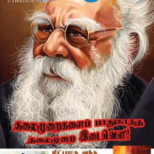 உதயமுகம் வார இதழ் - 2